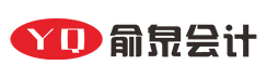 俞泉(湖北省)会计服务有限公司_十堰代理记账_十堰公司注册_十堰注册公司_十堰商标注册_十堰财务咨询