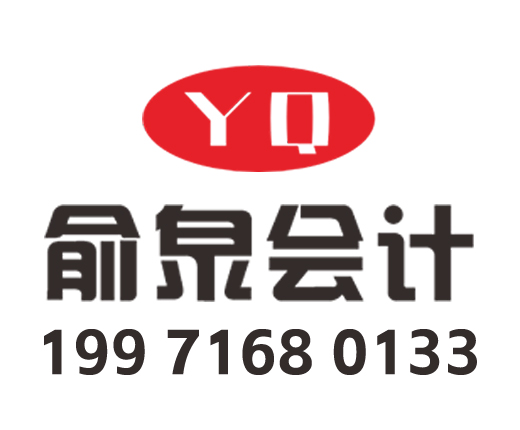 俞泉(湖北省)会计服务有限公司_十堰代理记账_十堰公司注册_十堰注册公司_十堰商标注册_十堰财务咨询